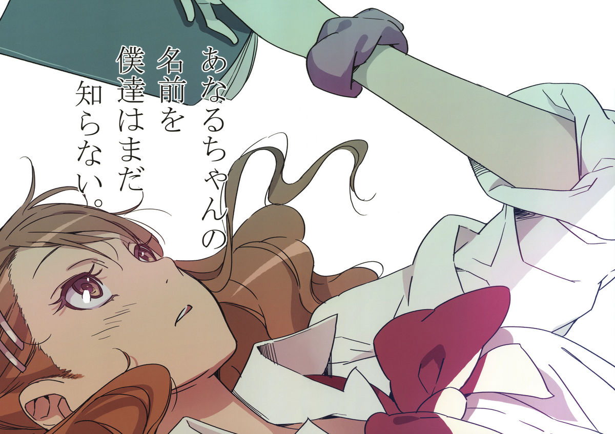 Anaru-chan no Namae wo Bokutachi wa Mada Shiranai. page 1 full