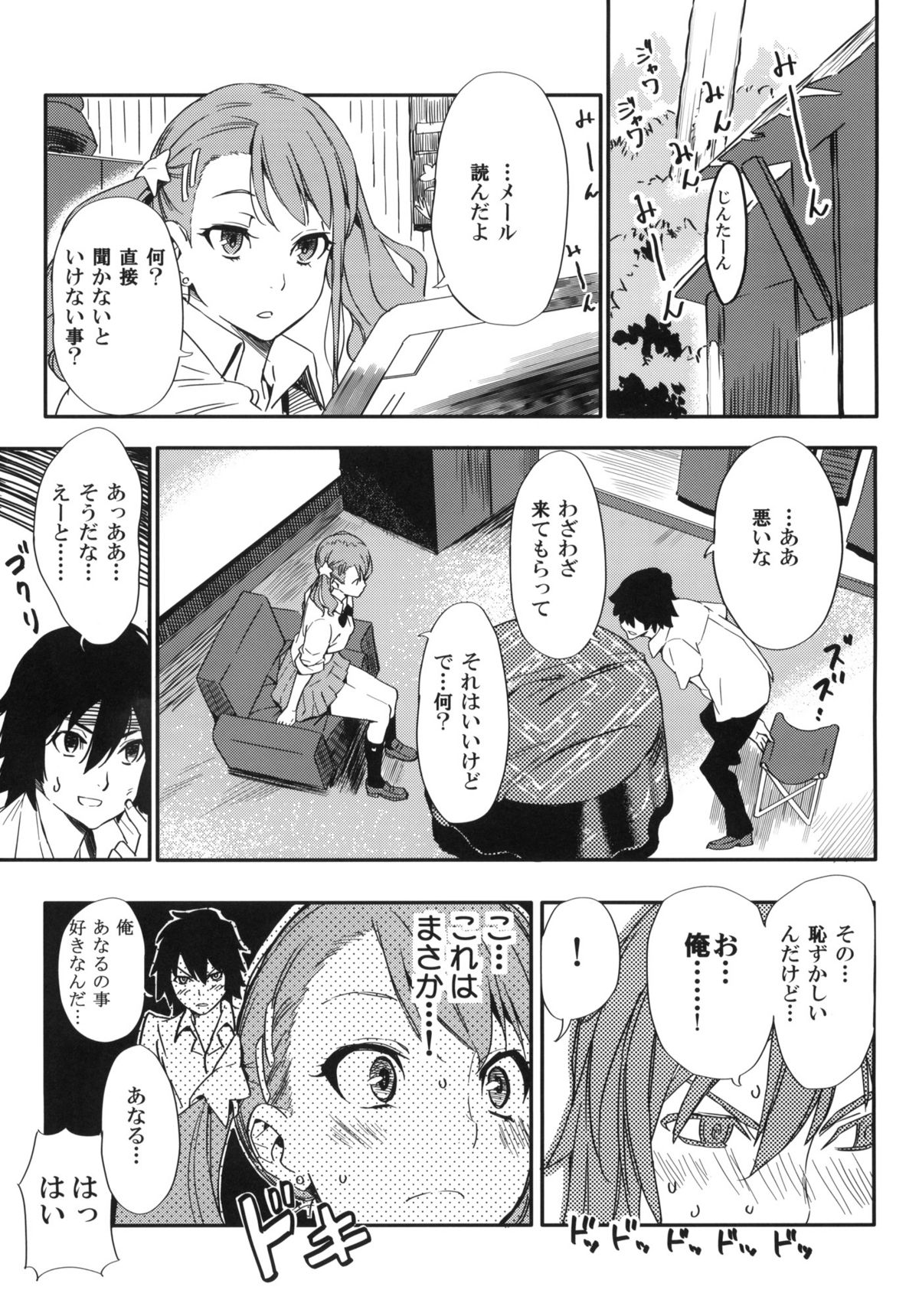 Anaru-chan no Namae wo Bokutachi wa Mada Shiranai. page 2 full