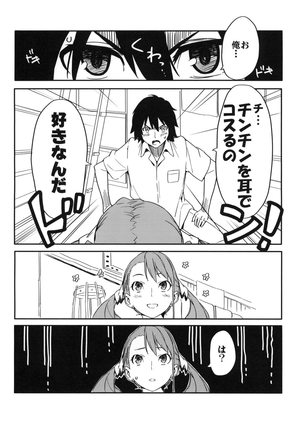 Anaru-chan no Namae wo Bokutachi wa Mada Shiranai. page 3 full