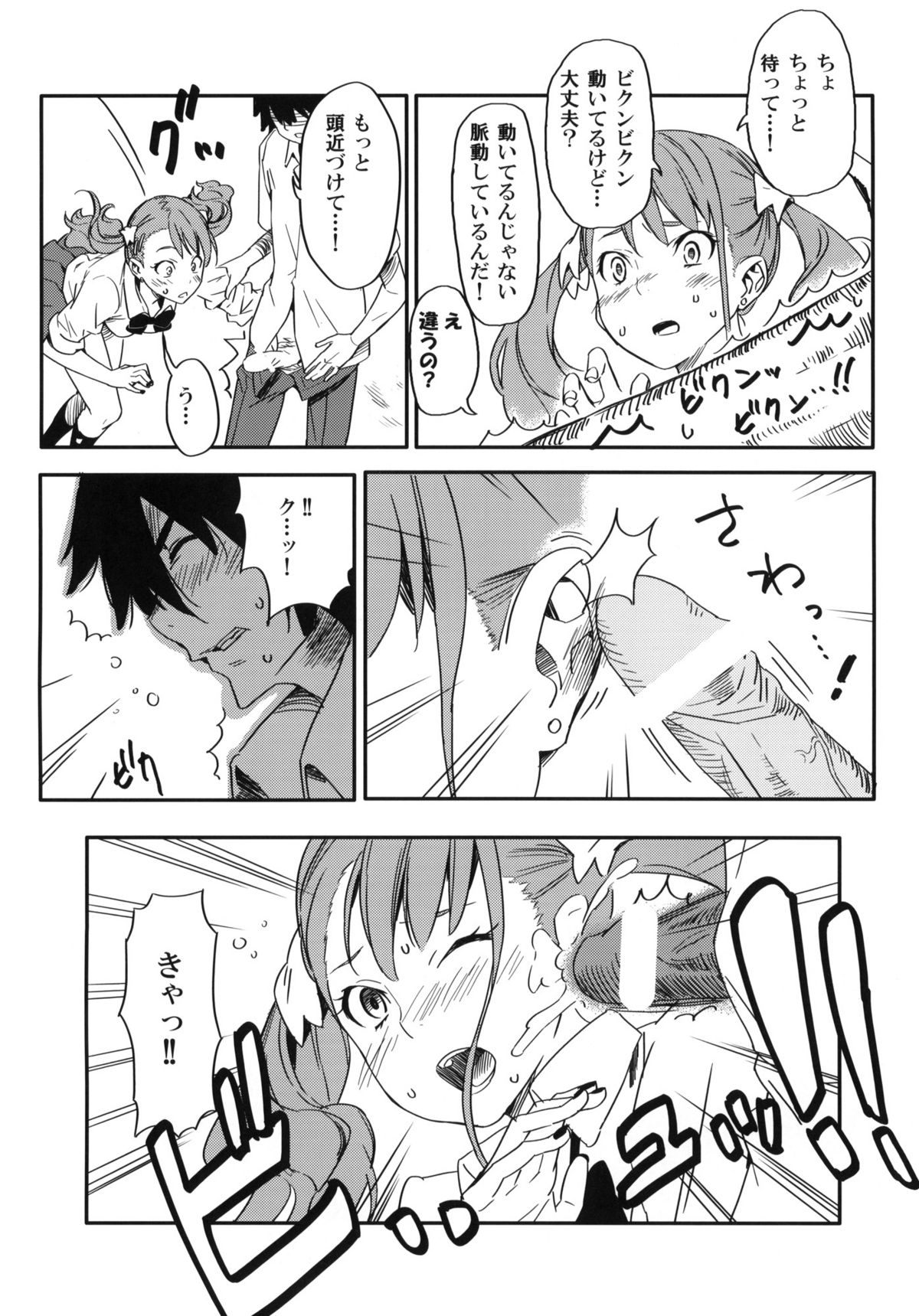 Anaru-chan no Namae wo Bokutachi wa Mada Shiranai. page 5 full