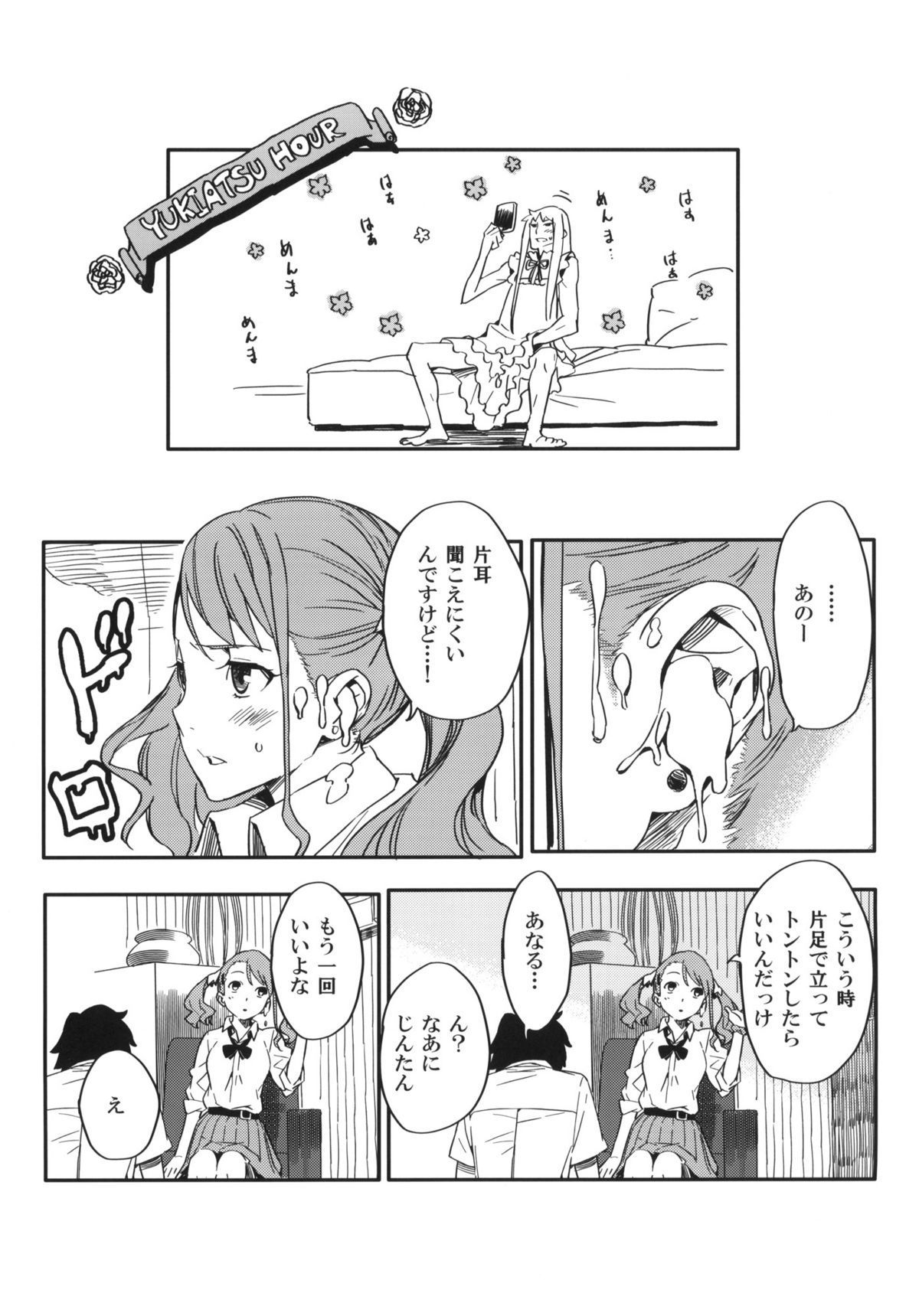 Anaru-chan no Namae wo Bokutachi wa Mada Shiranai. page 6 full