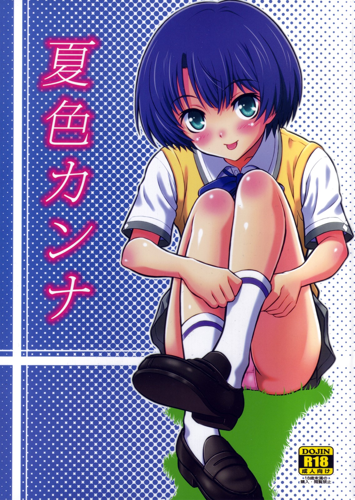 Natsuiro Kanna page 1 full