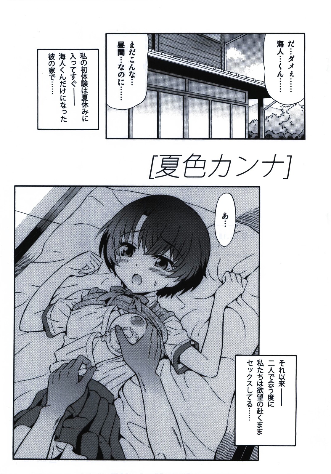 Natsuiro Kanna page 3 full