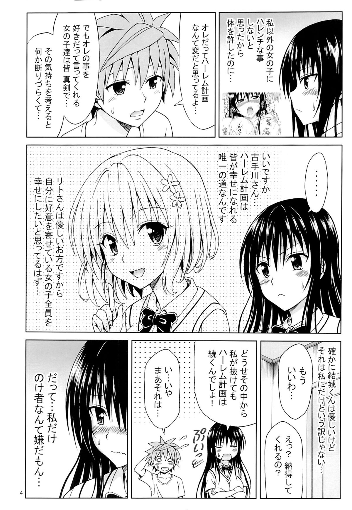Kotegawa no Harenchi Sengen page 3 full