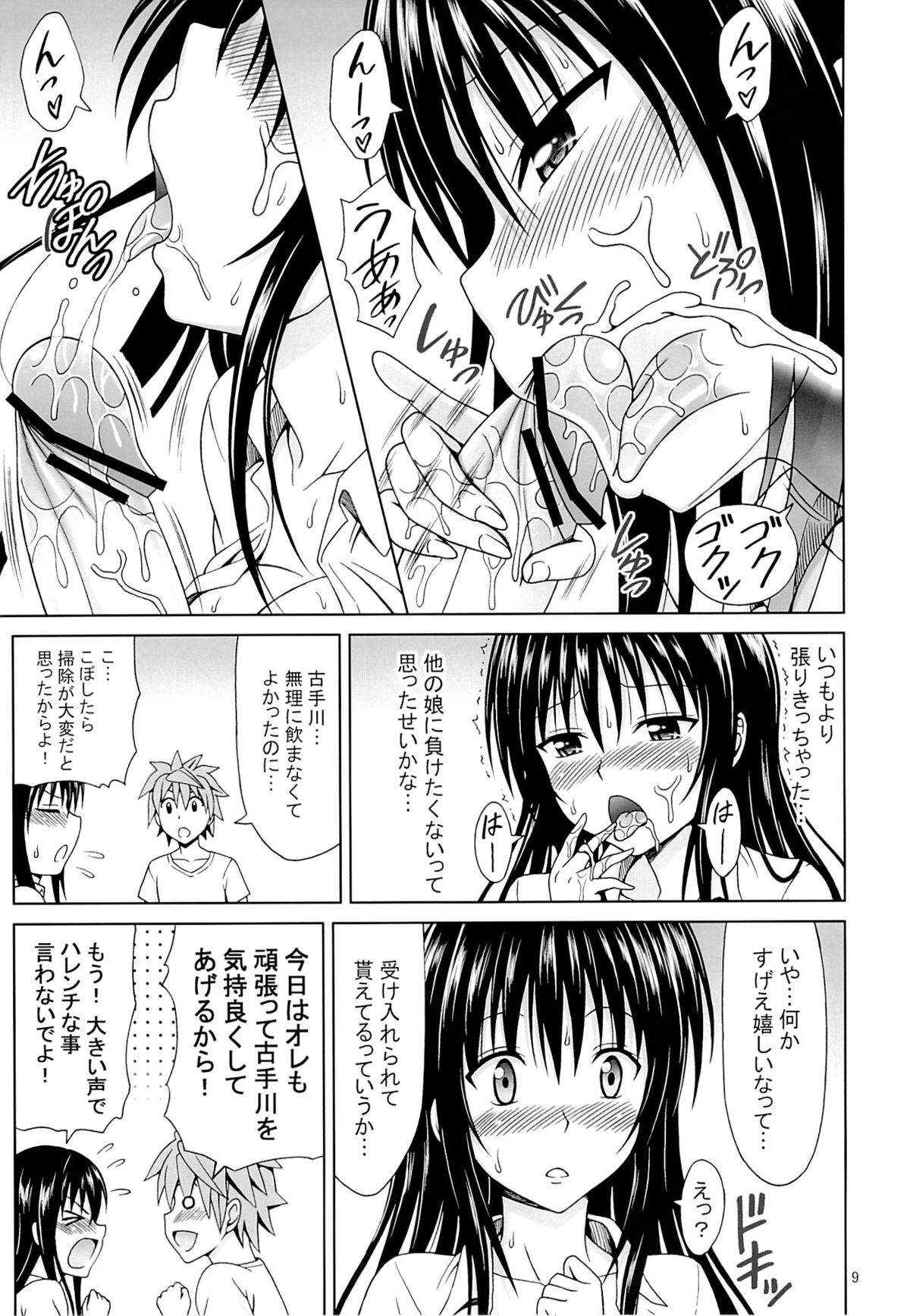 Kotegawa no Harenchi Sengen page 8 full