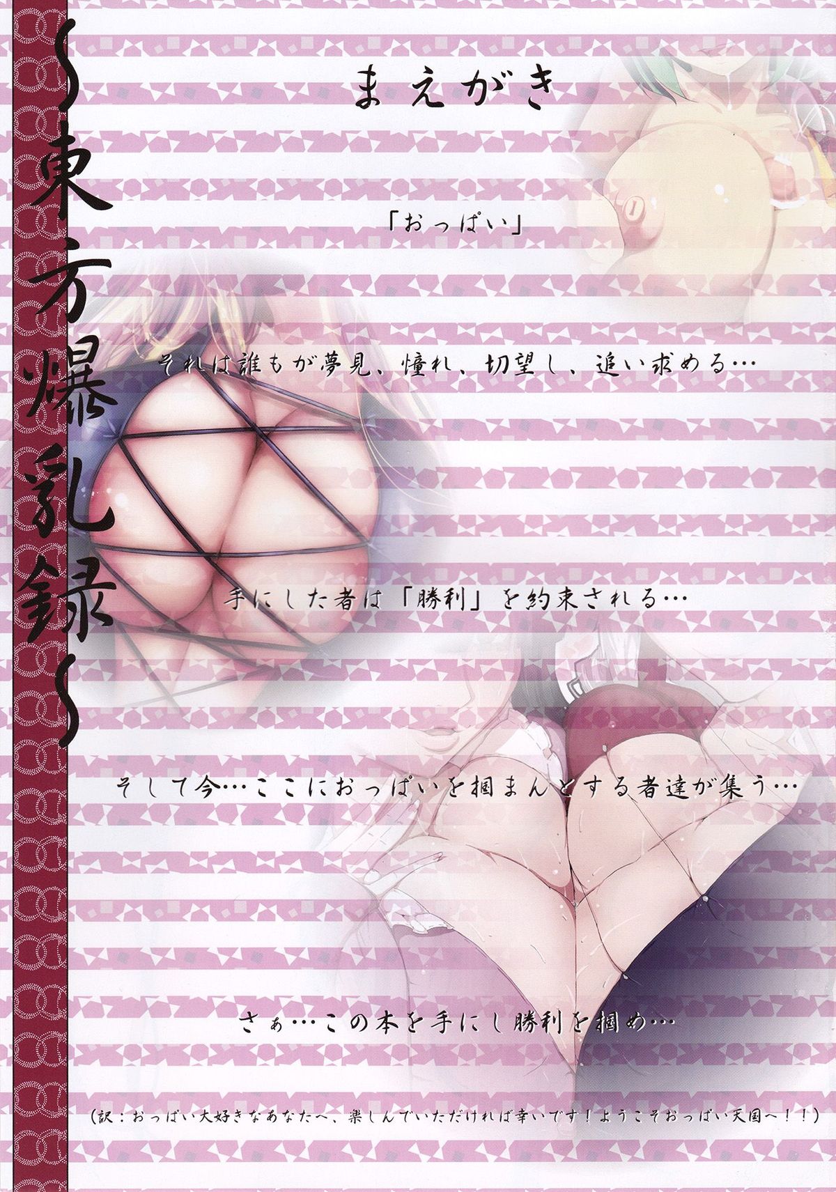 Touhou Bakunyuuroku page 2 full