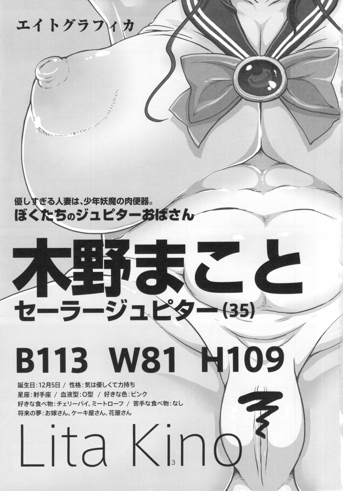 Bokutachi no Jupiter Obasan. Yasashisugiru Hitozuma wa Shounen Youma no Nikubenki page 2 full