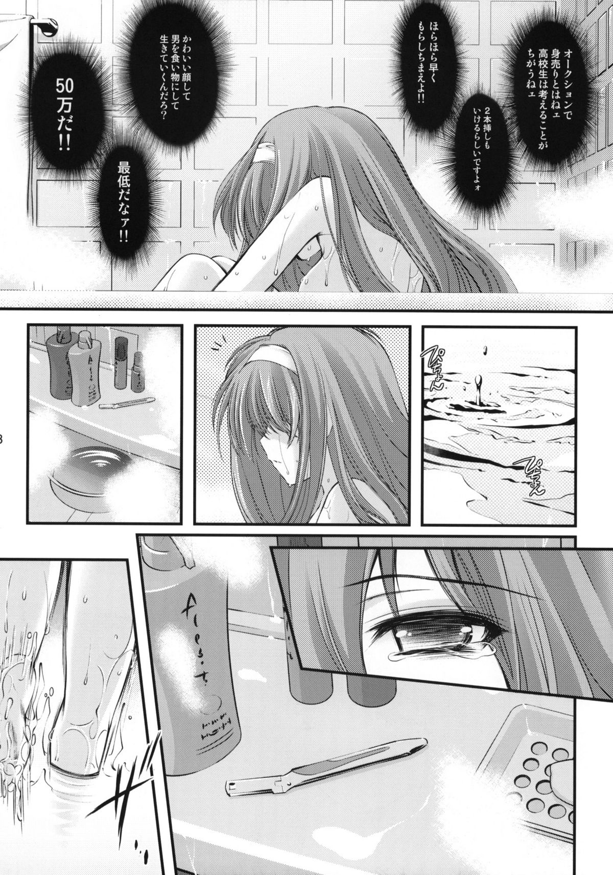 Shiori Dai-Juuhachi-Shou Koigokoro, Shoushin page 7 full