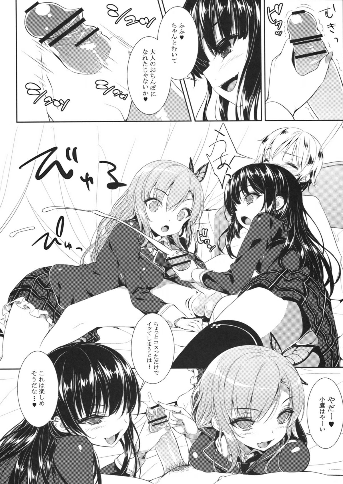 Boku no Tomodachi ga Konna Hazu ga Nai page 5 full