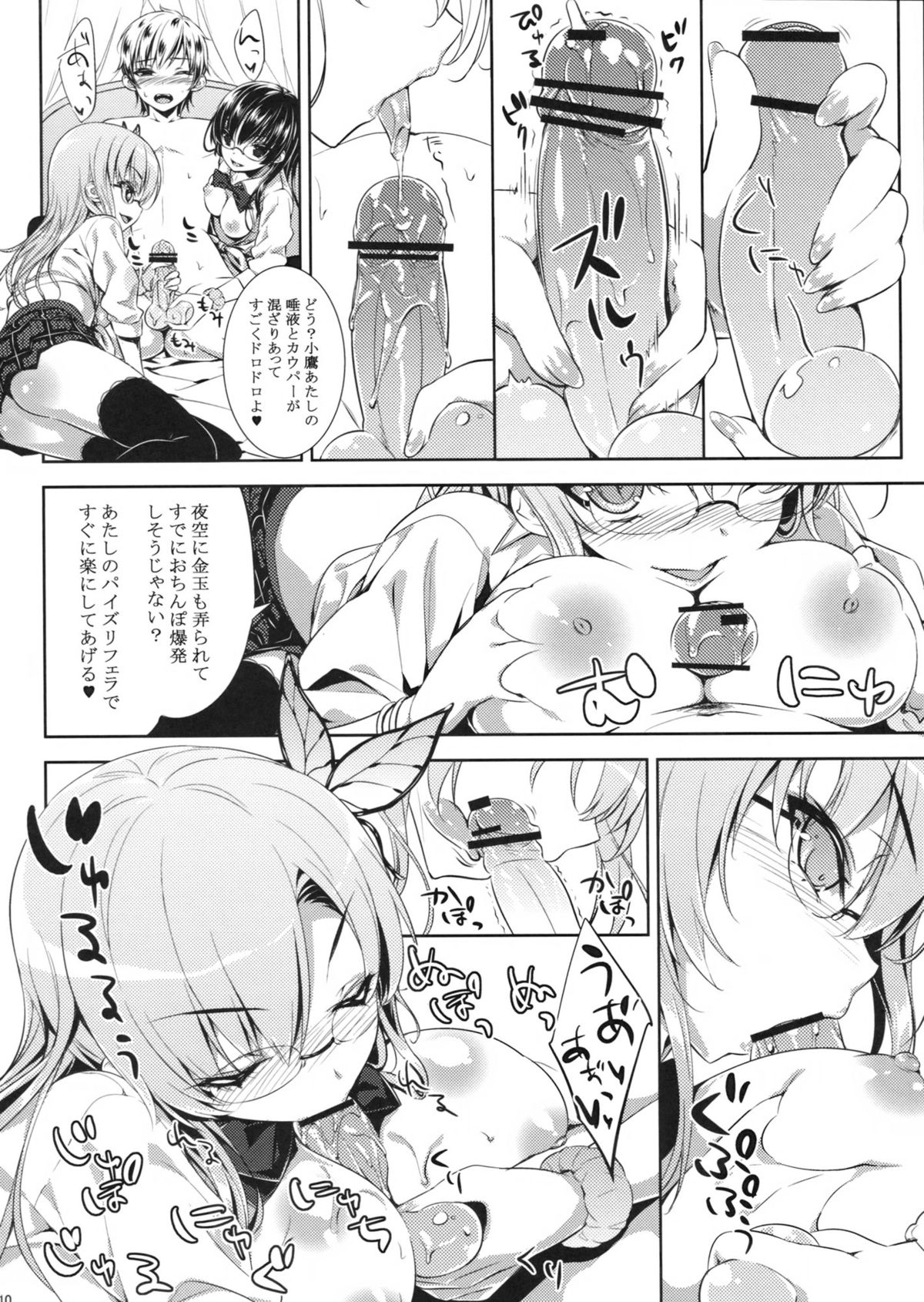 Boku no Tomodachi ga Konna Hazu ga Nai page 9 full