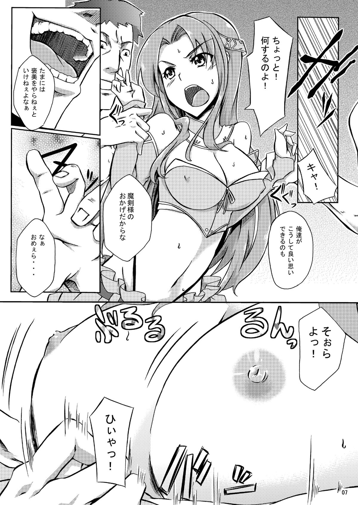 Senketsu no Blacksmith page 7 full