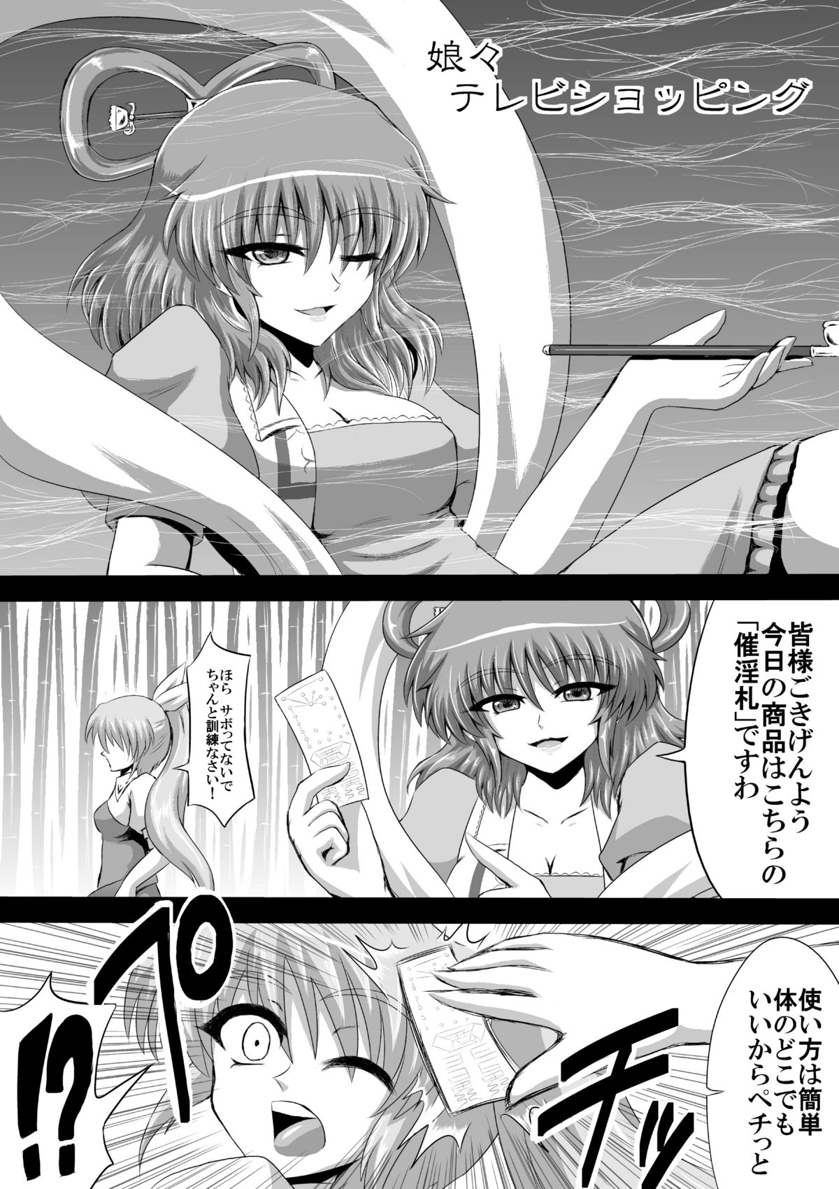 娘々テレビショッピング page 1 full