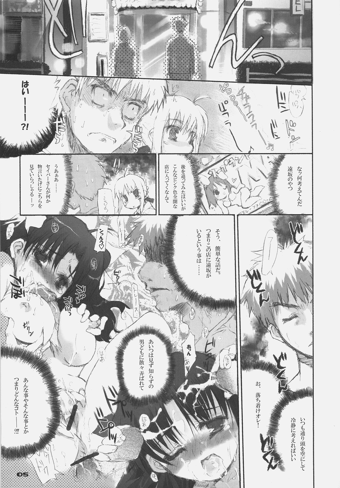 Fate BS#05 Rin no Sonata page 5 full