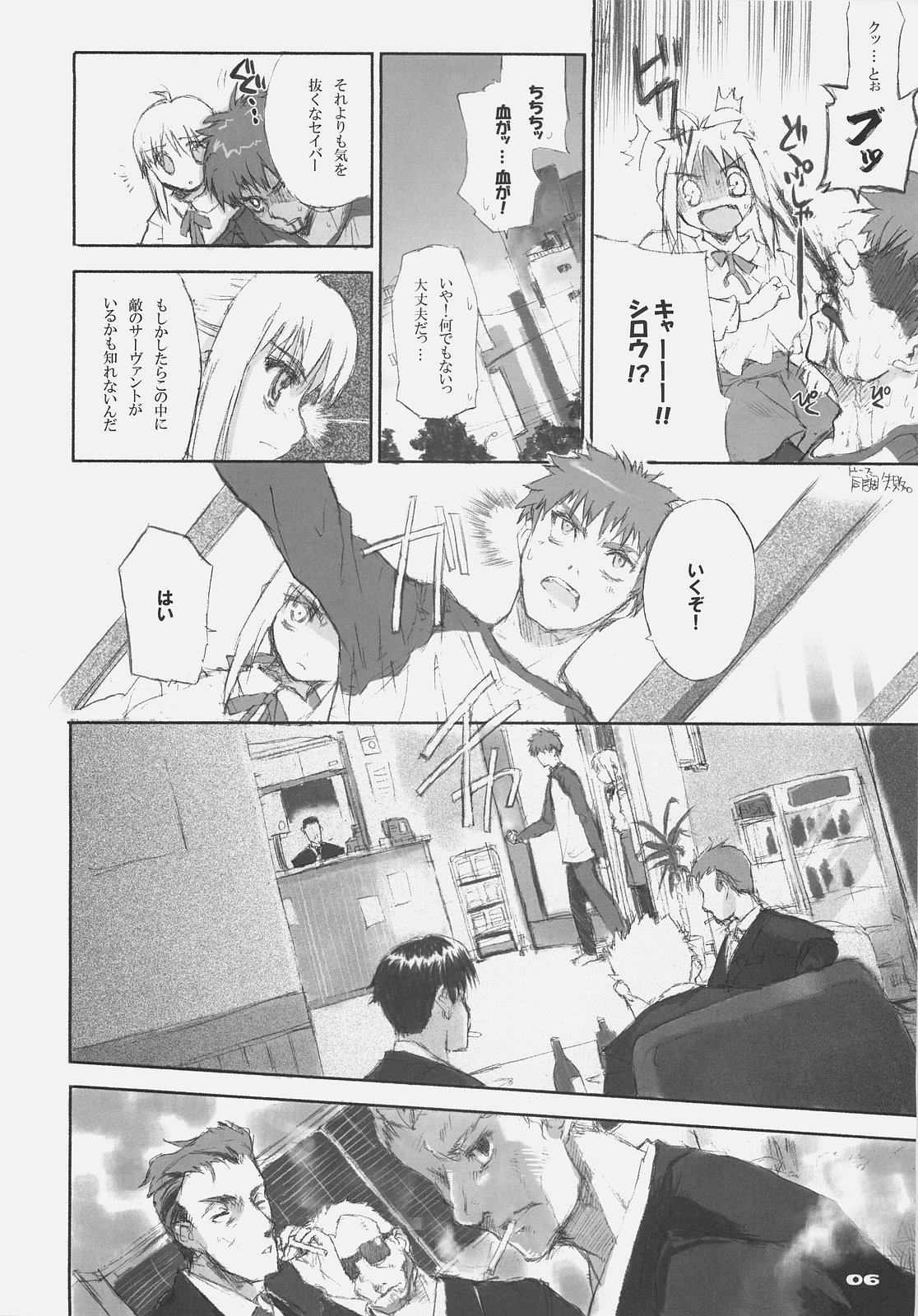 Fate BS#05 Rin no Sonata page 6 full