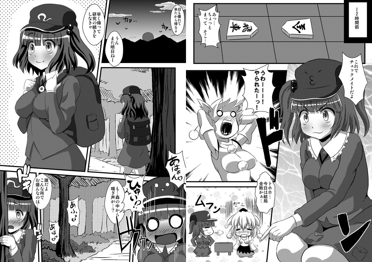 Nitokan ~Nitori to Kikaikan~ page 3 full