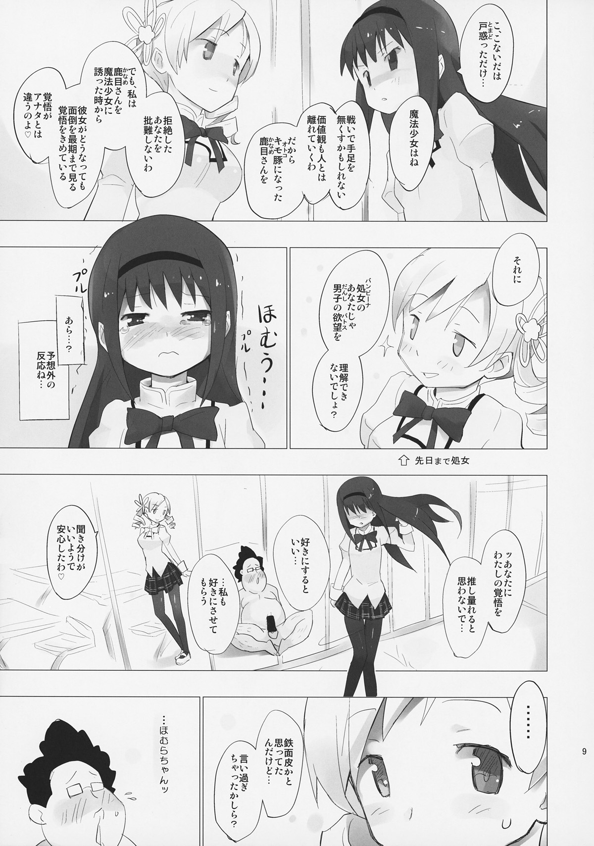 Homu to Senpai ga Kimoota no Madoka wo Toriatte Yabai page 10 full