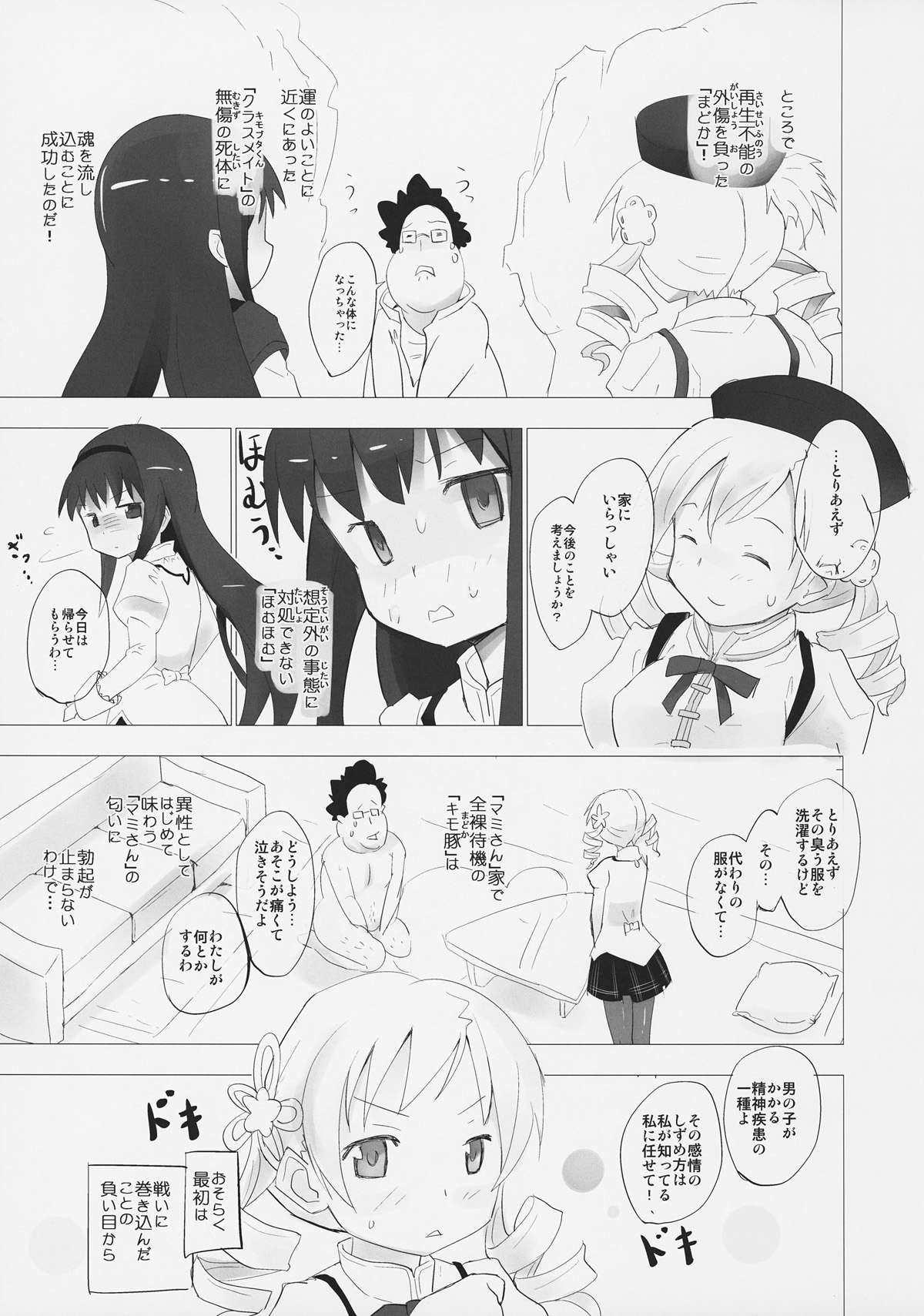 Homu to Senpai ga Kimoota no Madoka wo Toriatte Yabai page 2 full