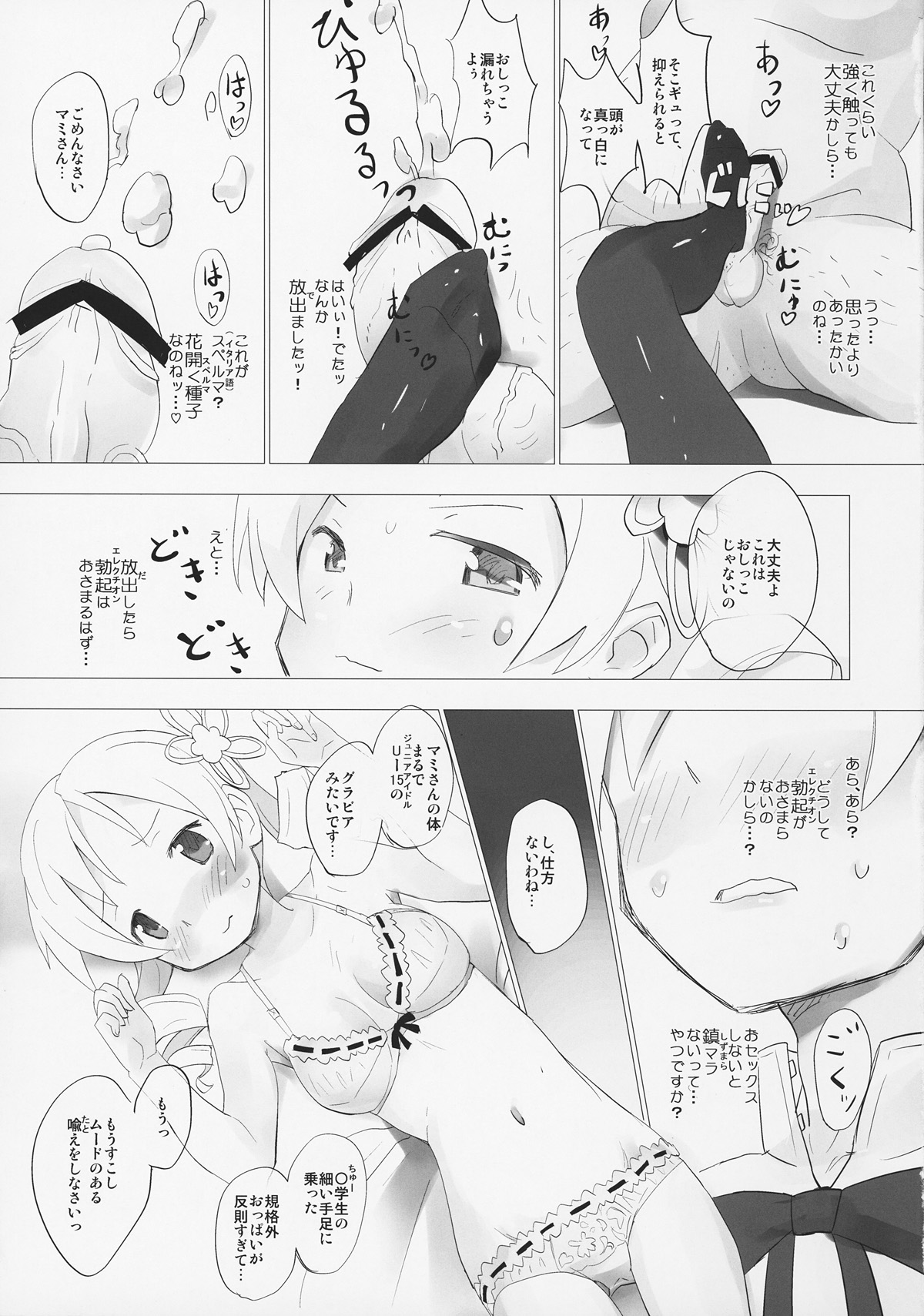 Homu to Senpai ga Kimoota no Madoka wo Toriatte Yabai page 4 full