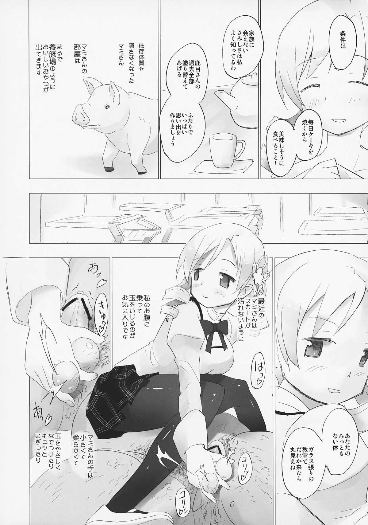 Homu to Senpai ga Kimoota no Madoka wo Toriatte Yabai page 7 full
