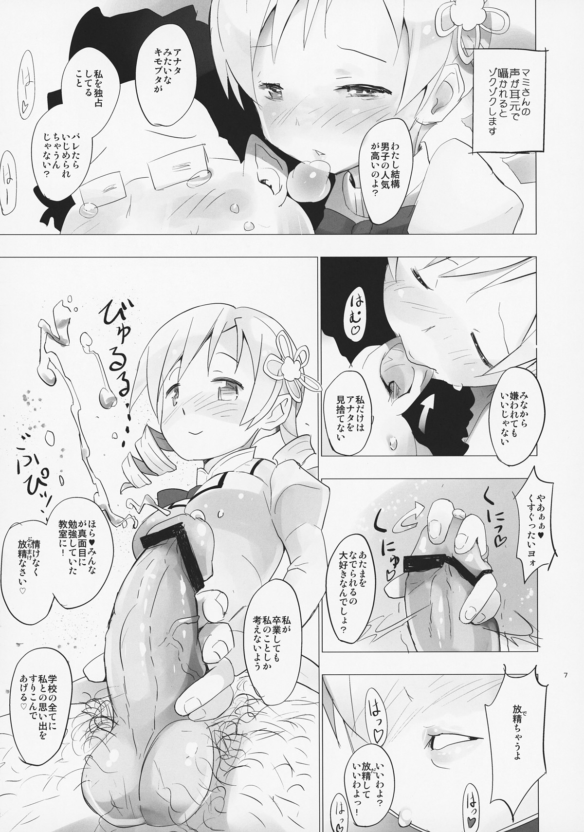 Homu to Senpai ga Kimoota no Madoka wo Toriatte Yabai page 8 full
