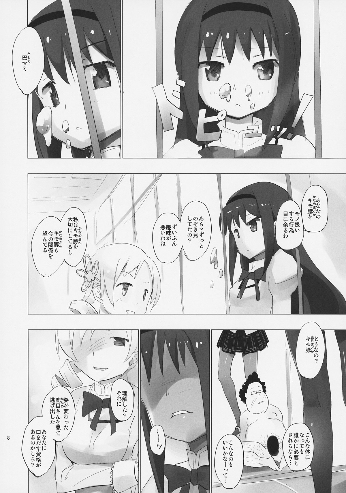 Homu to Senpai ga Kimoota no Madoka wo Toriatte Yabai page 9 full