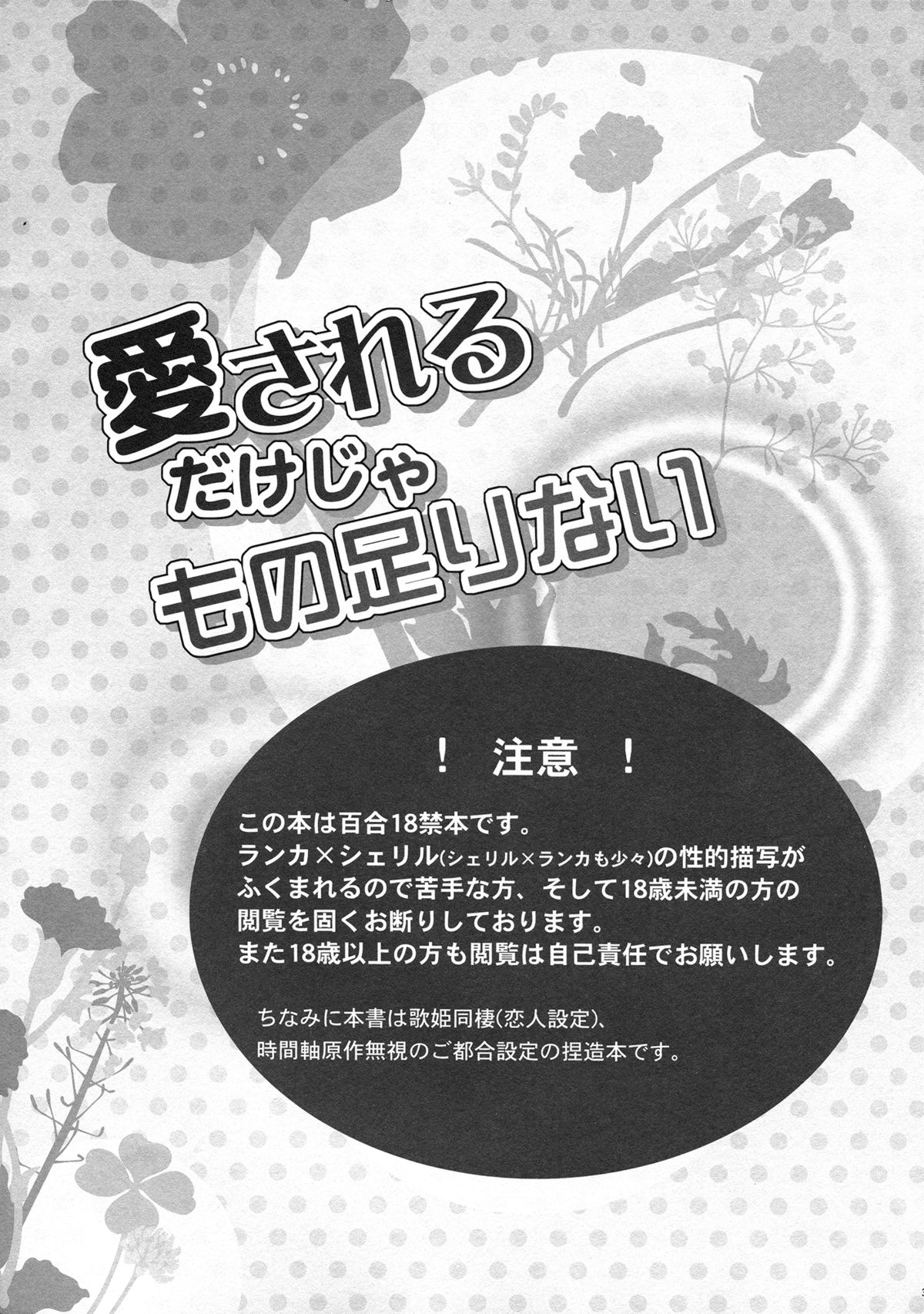 Aisareru Dake ja Mono Tarinai | It's Not Enough to Just be Loved! page 2 full