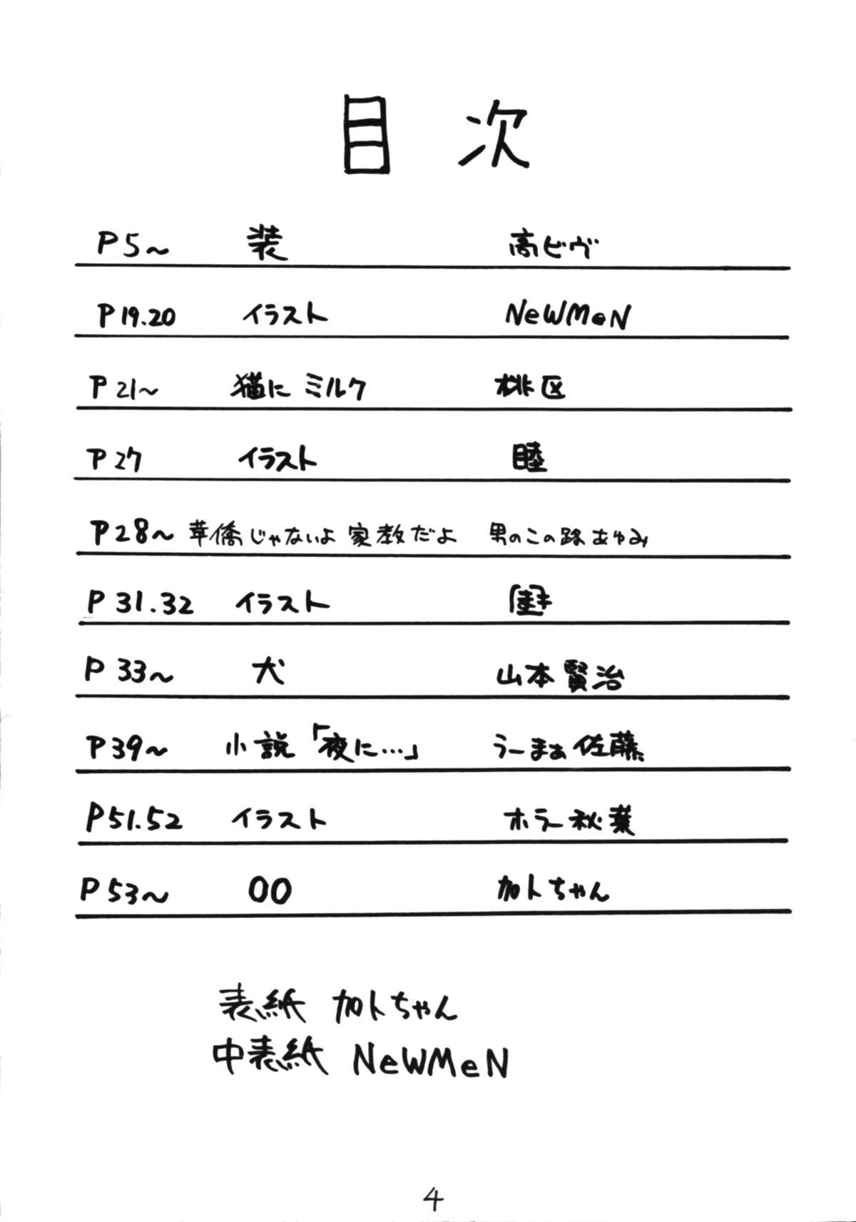 Otokonoko Bon 5 page 4 full