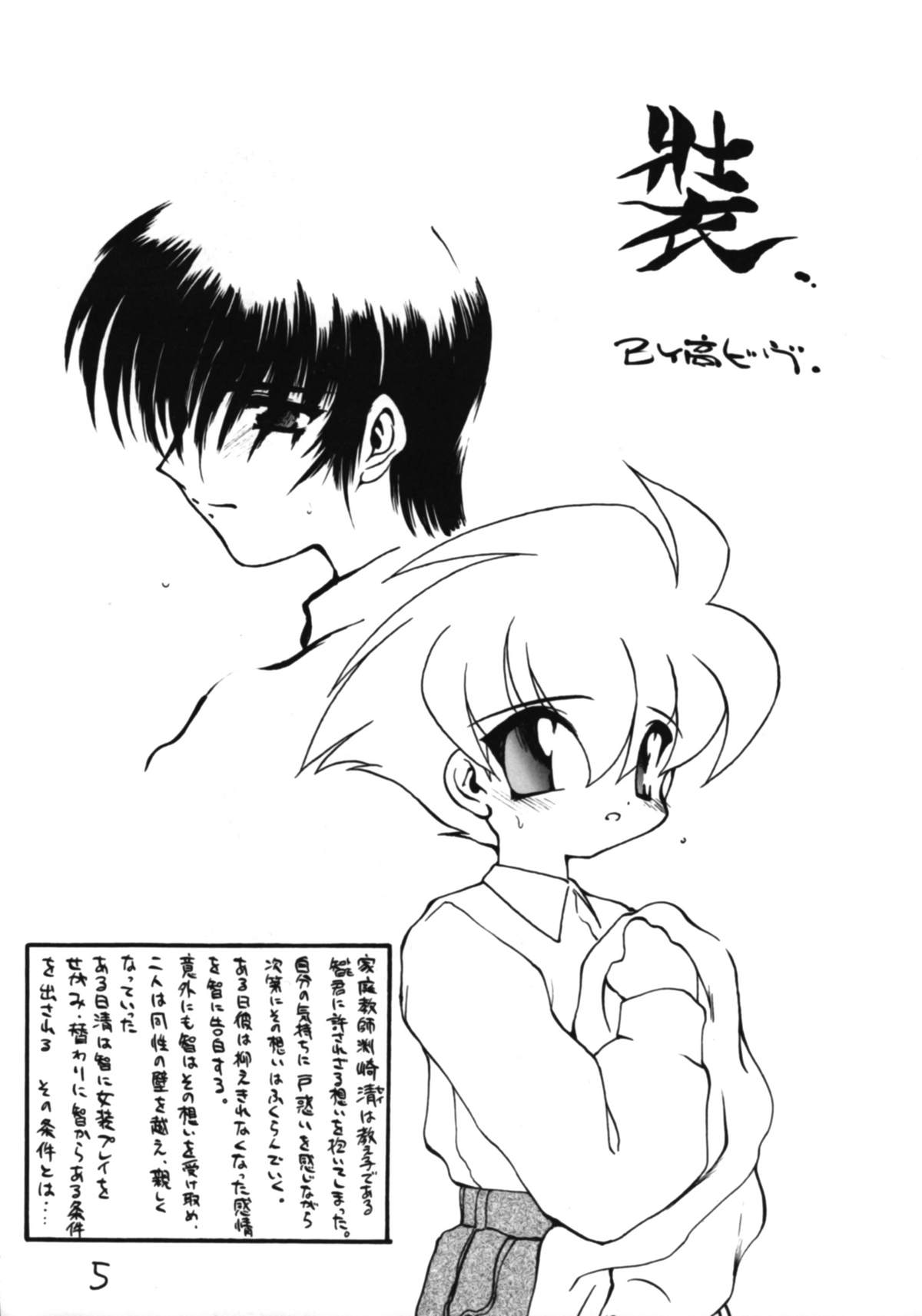 Otokonoko Bon 5 page 5 full