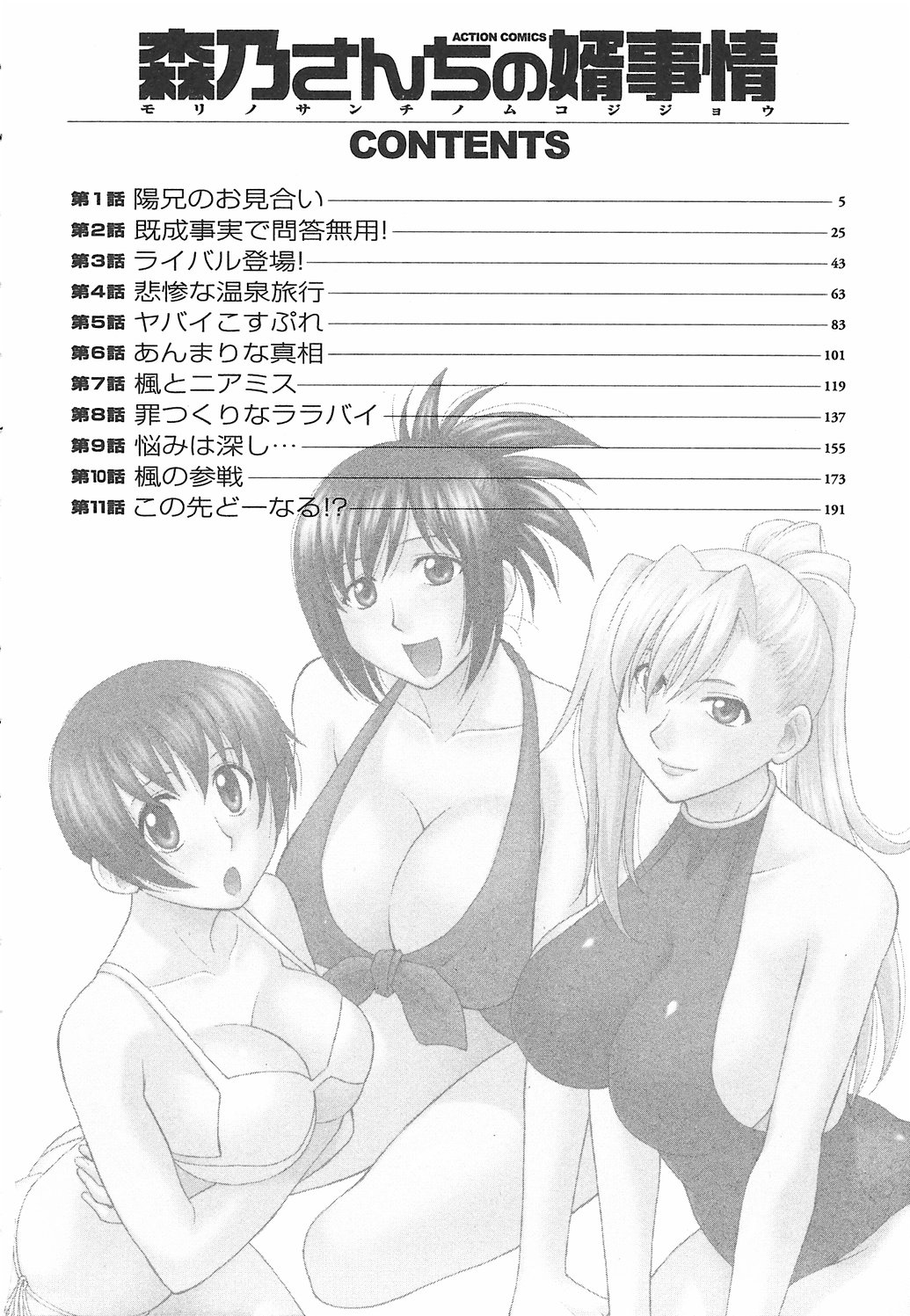 Morino Sanchi no Muko Jijou page 10 full