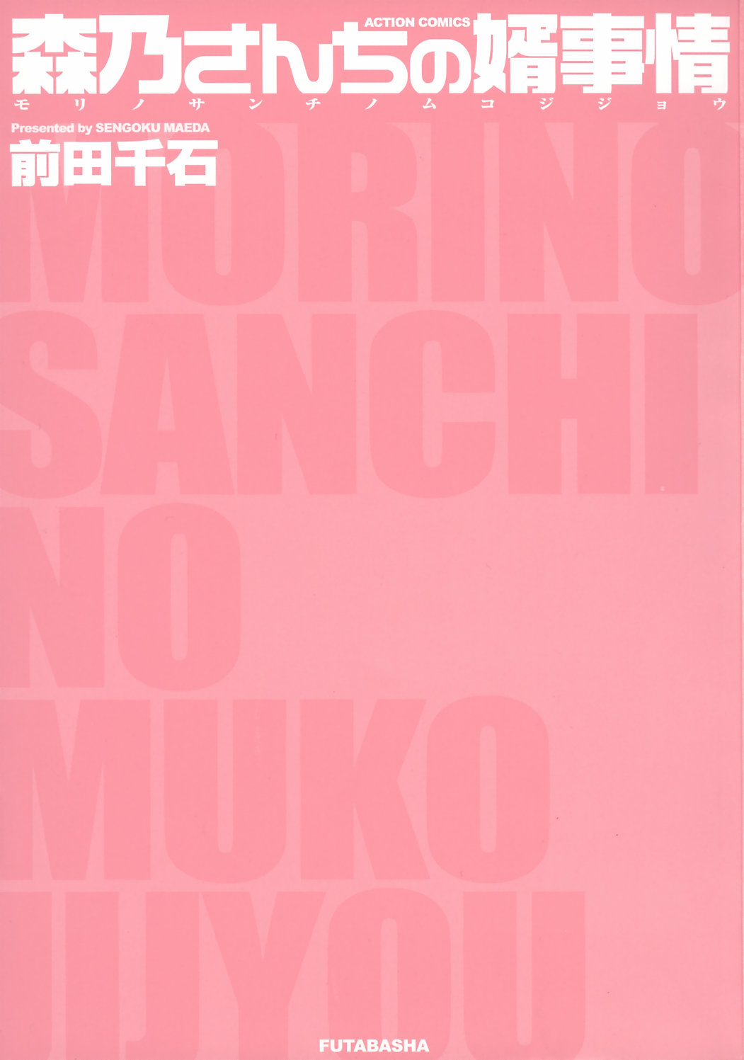 Morino Sanchi no Muko Jijou page 6 full