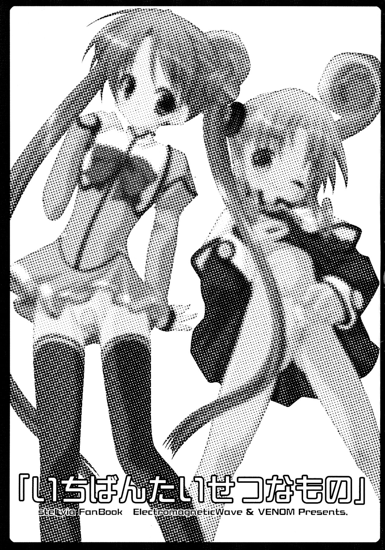 Ichiban Taisetsu Na Mono page 3 full