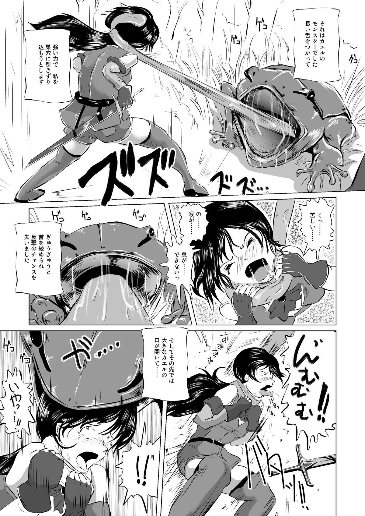 Marunomi Hakusho ~Kaeru no Harayome~ page 4 full