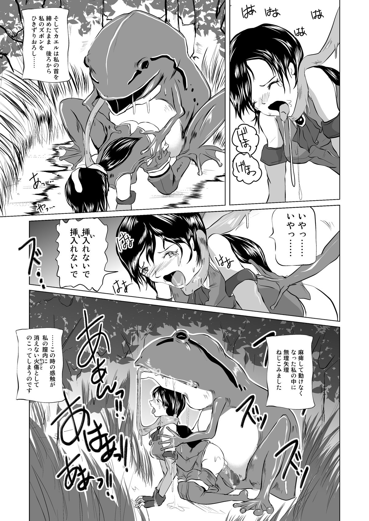 Marunomi Hakusho ~Kaeru no Harayome~ page 8 full