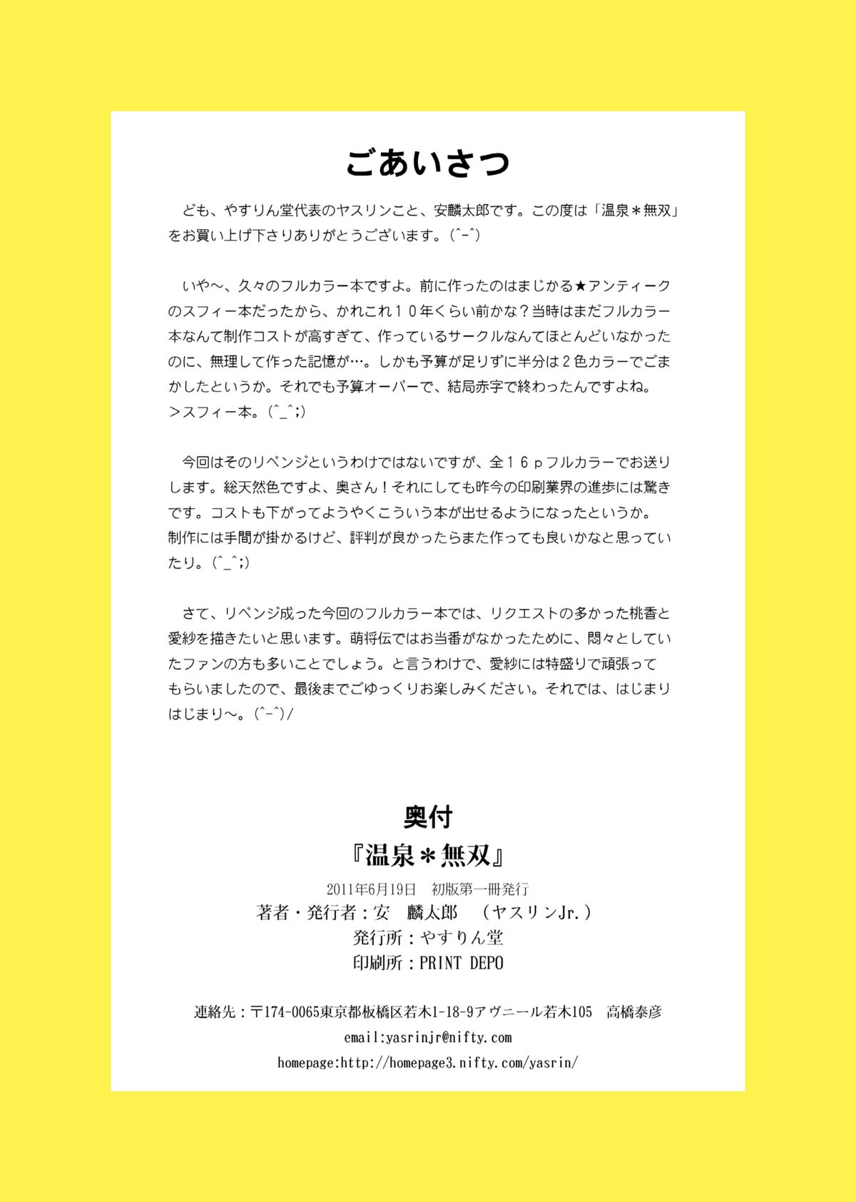 Onsen Musou page 3 full