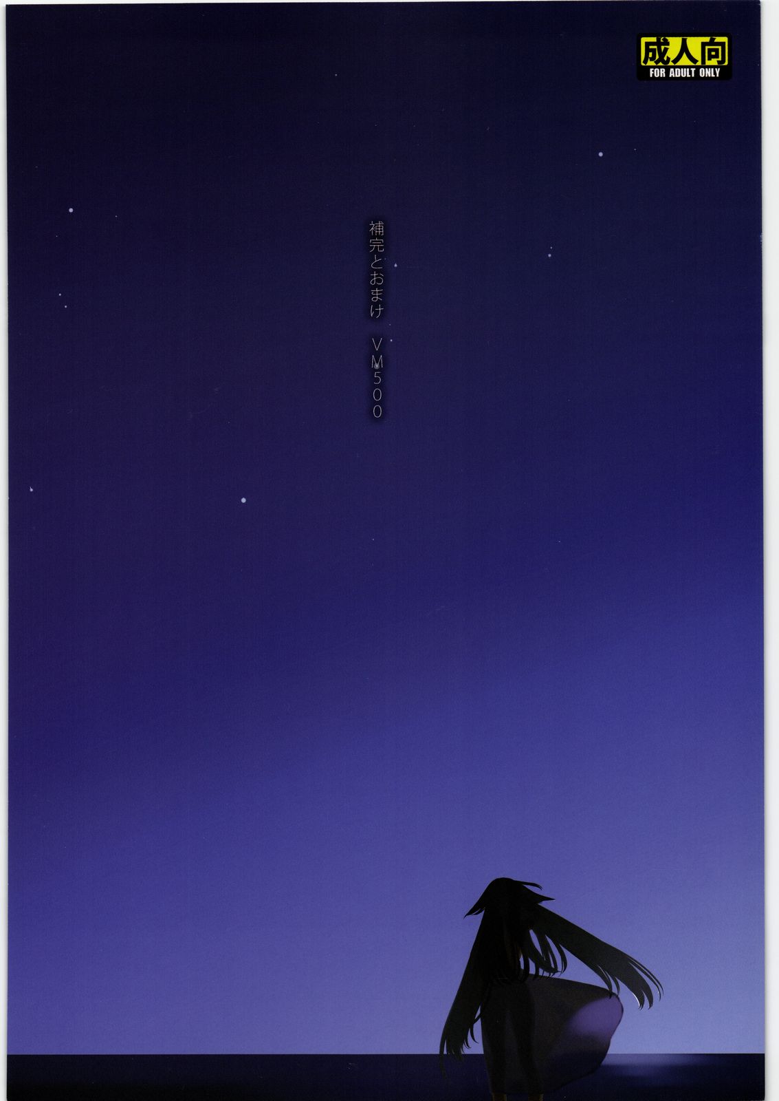 Hokan to Omake page 1 full