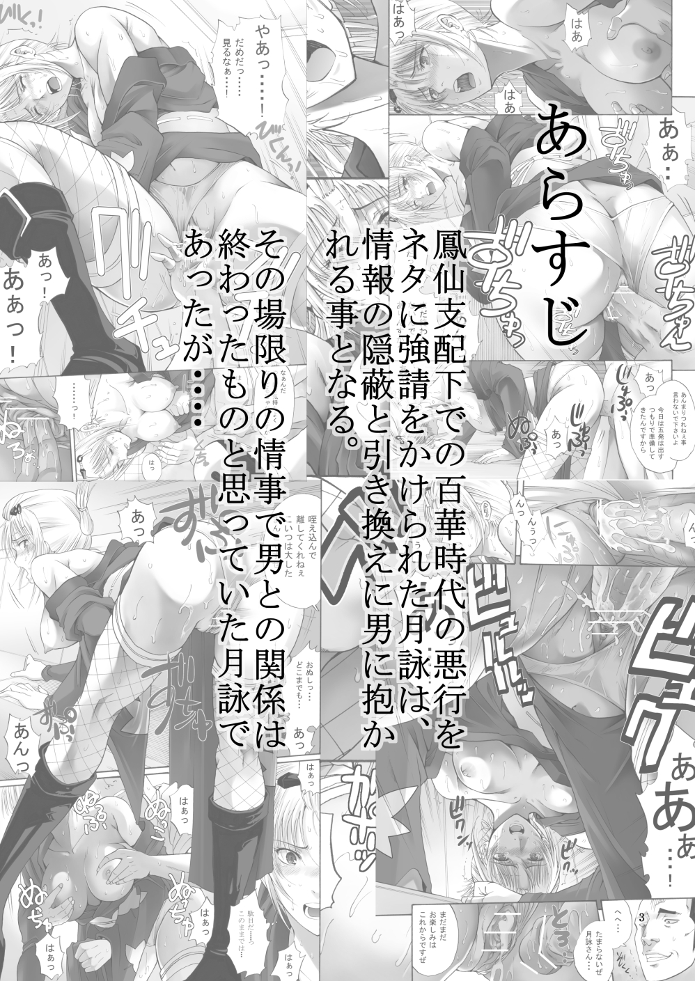 Tsukuyo-san ga Iyarashii Koto o Sarete Shimau Hanashi 2 page 2 full