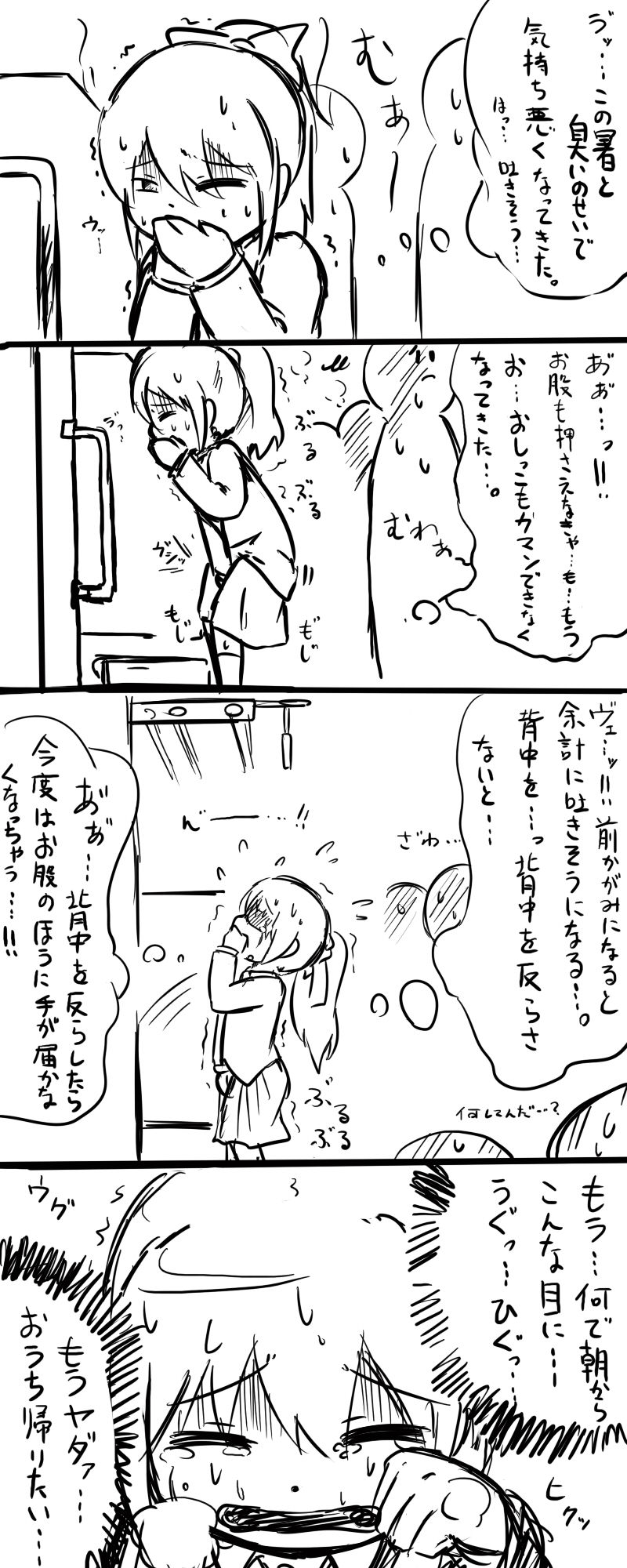 悶絶！我慢部　第2回 page 5 full