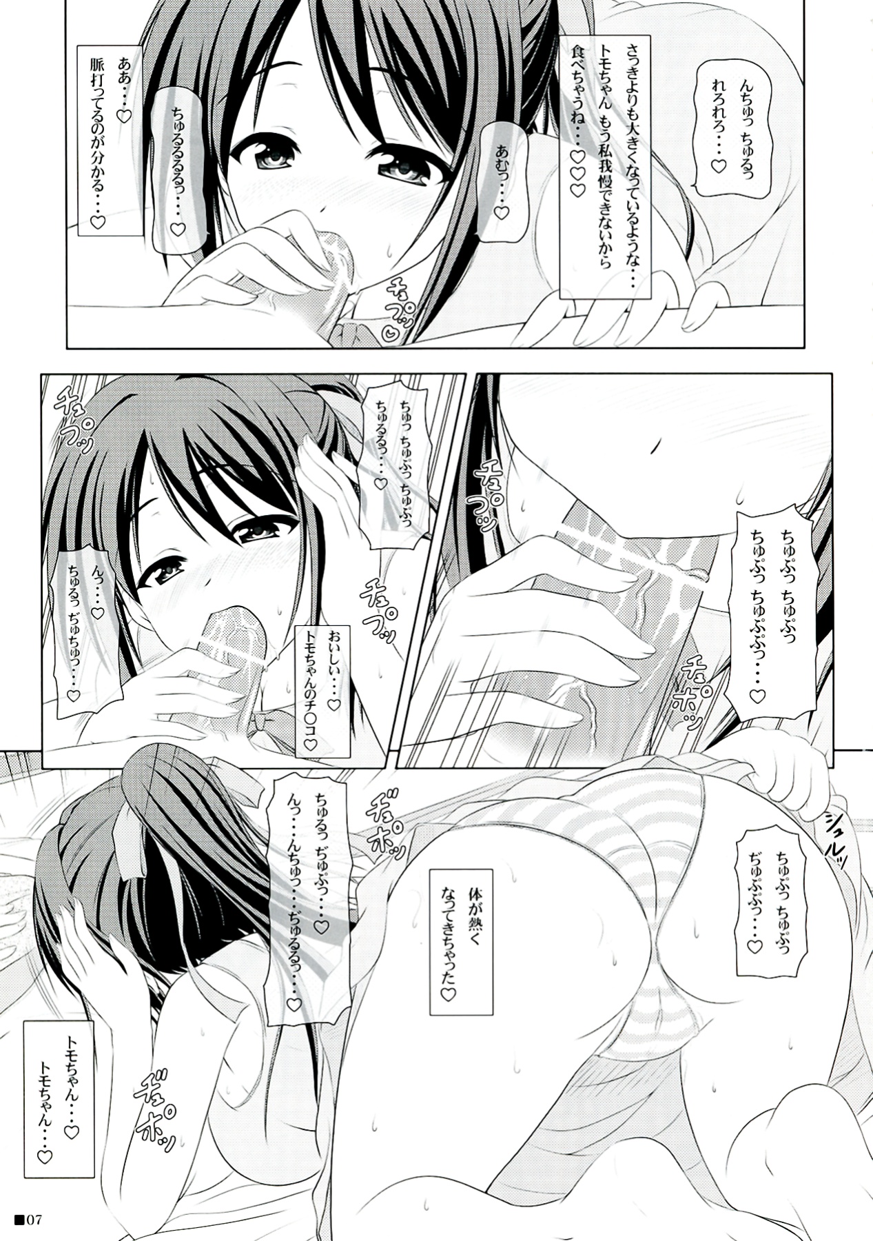 Soraotobon page 7 full