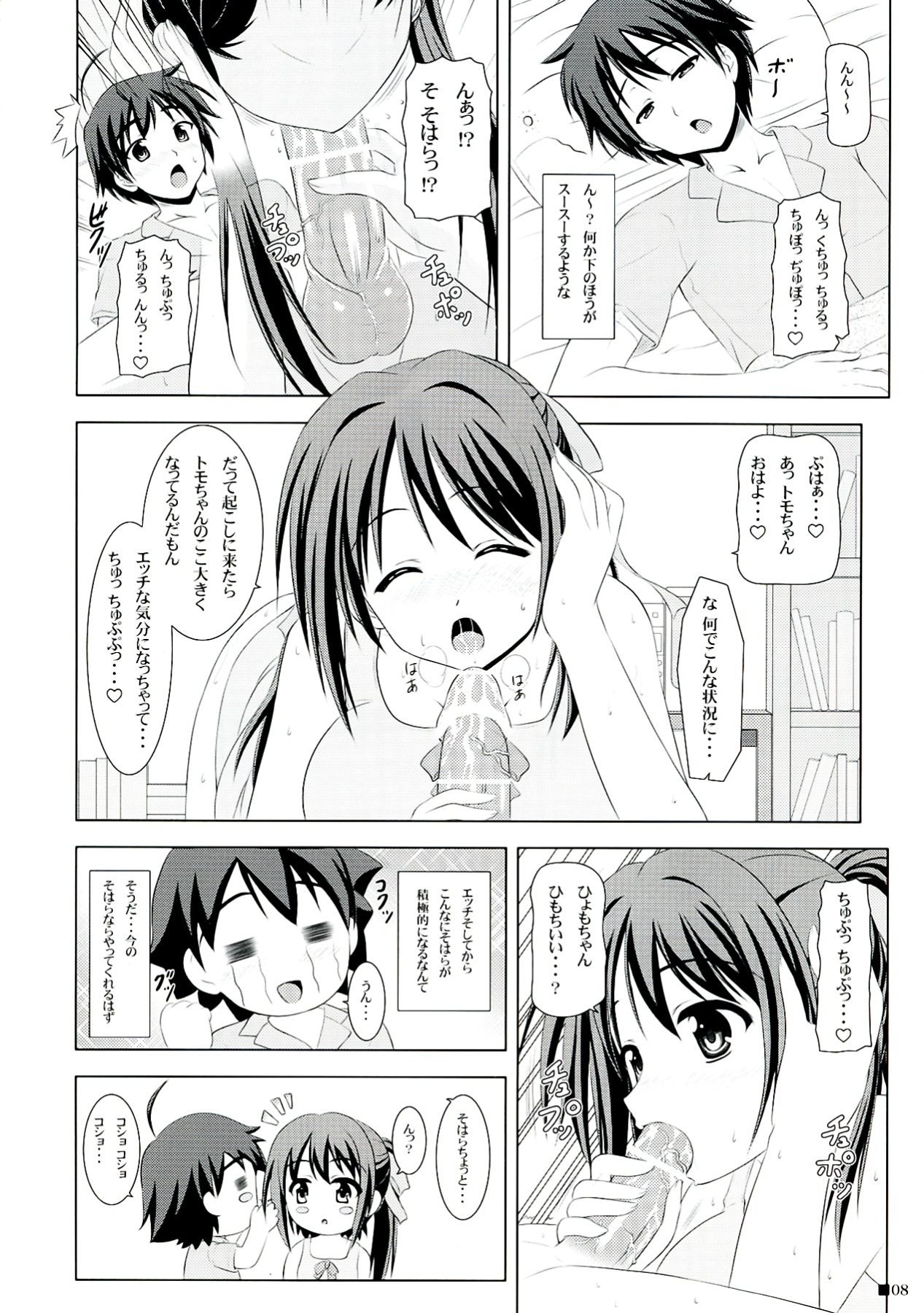 Soraotobon page 8 full