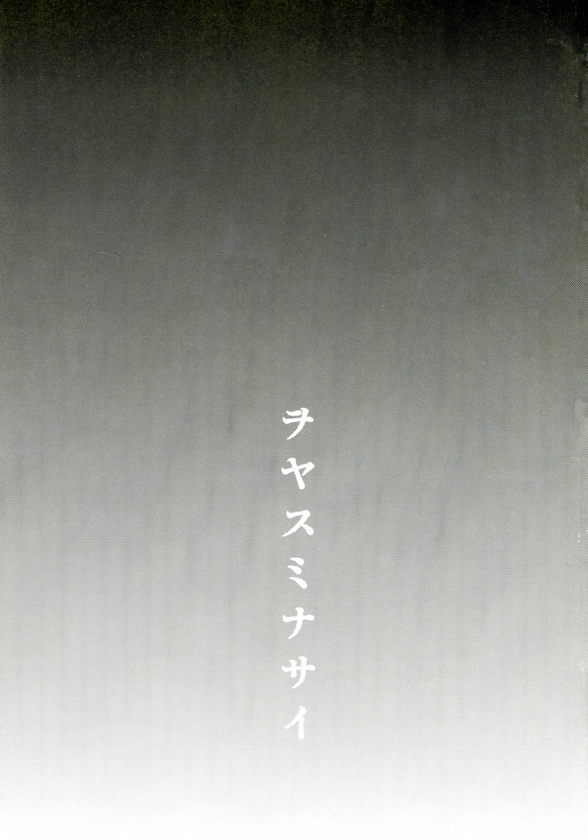 Woyasuminasai page 3 full