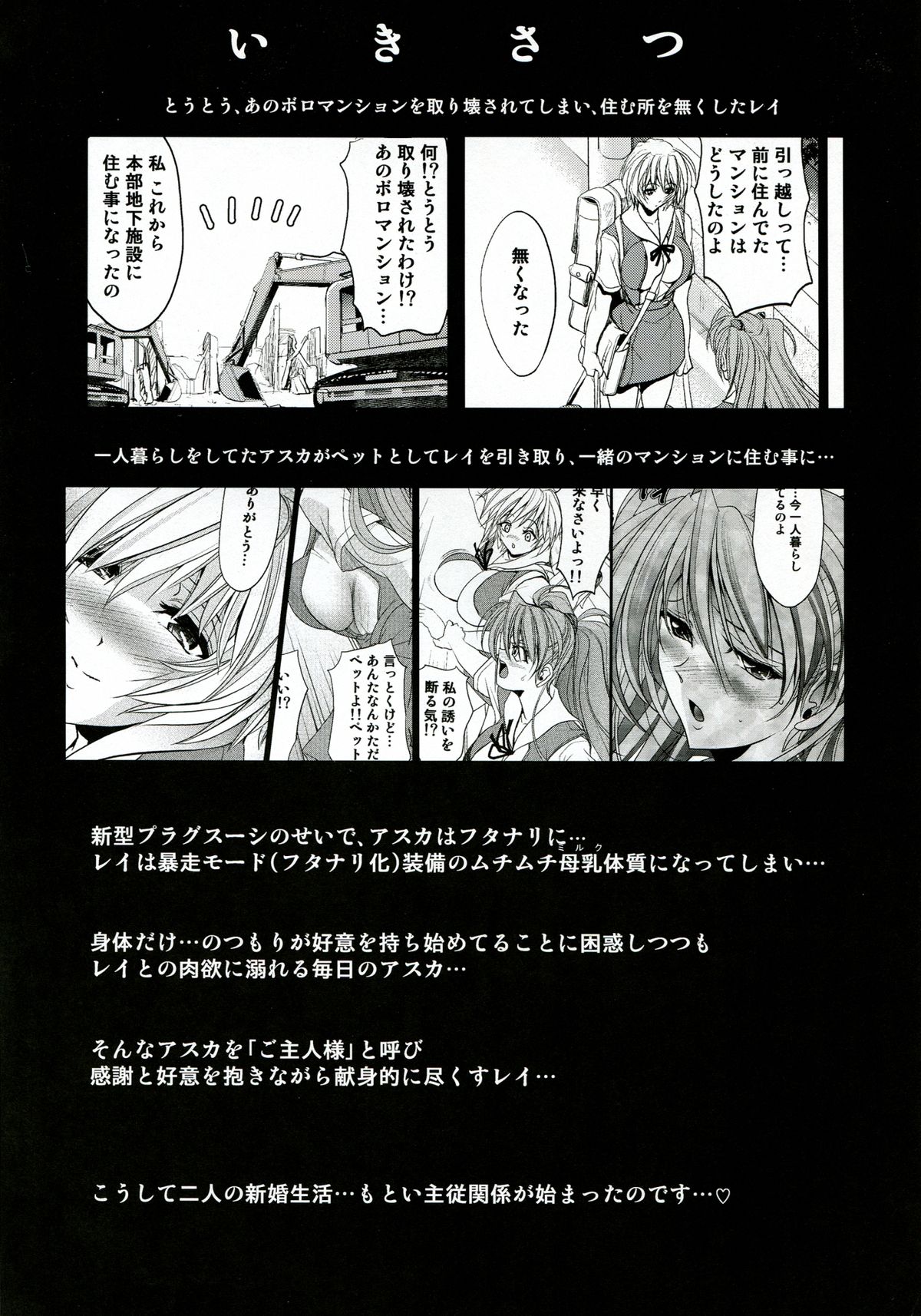 Woyasuminasai page 4 full