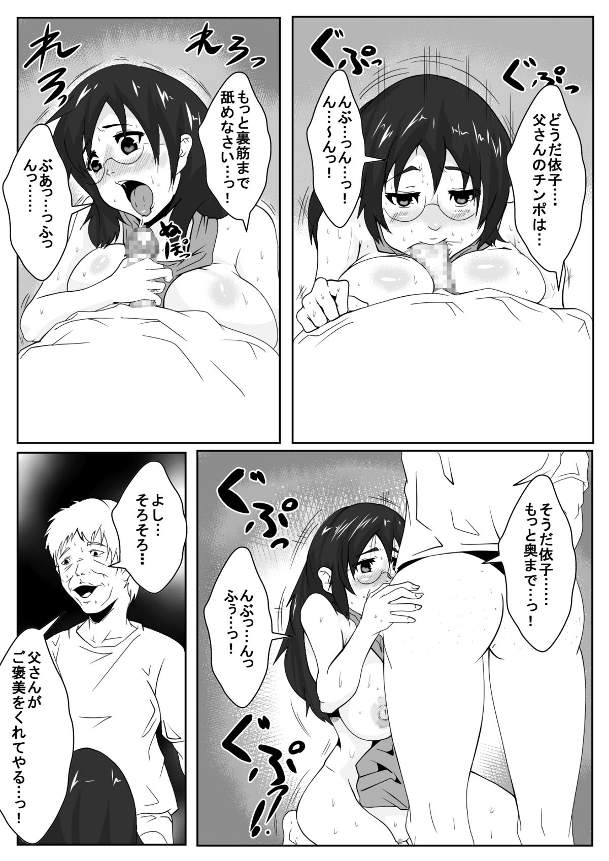 Kanojo ga Chichioya to Sex Shite Iru page 10 full