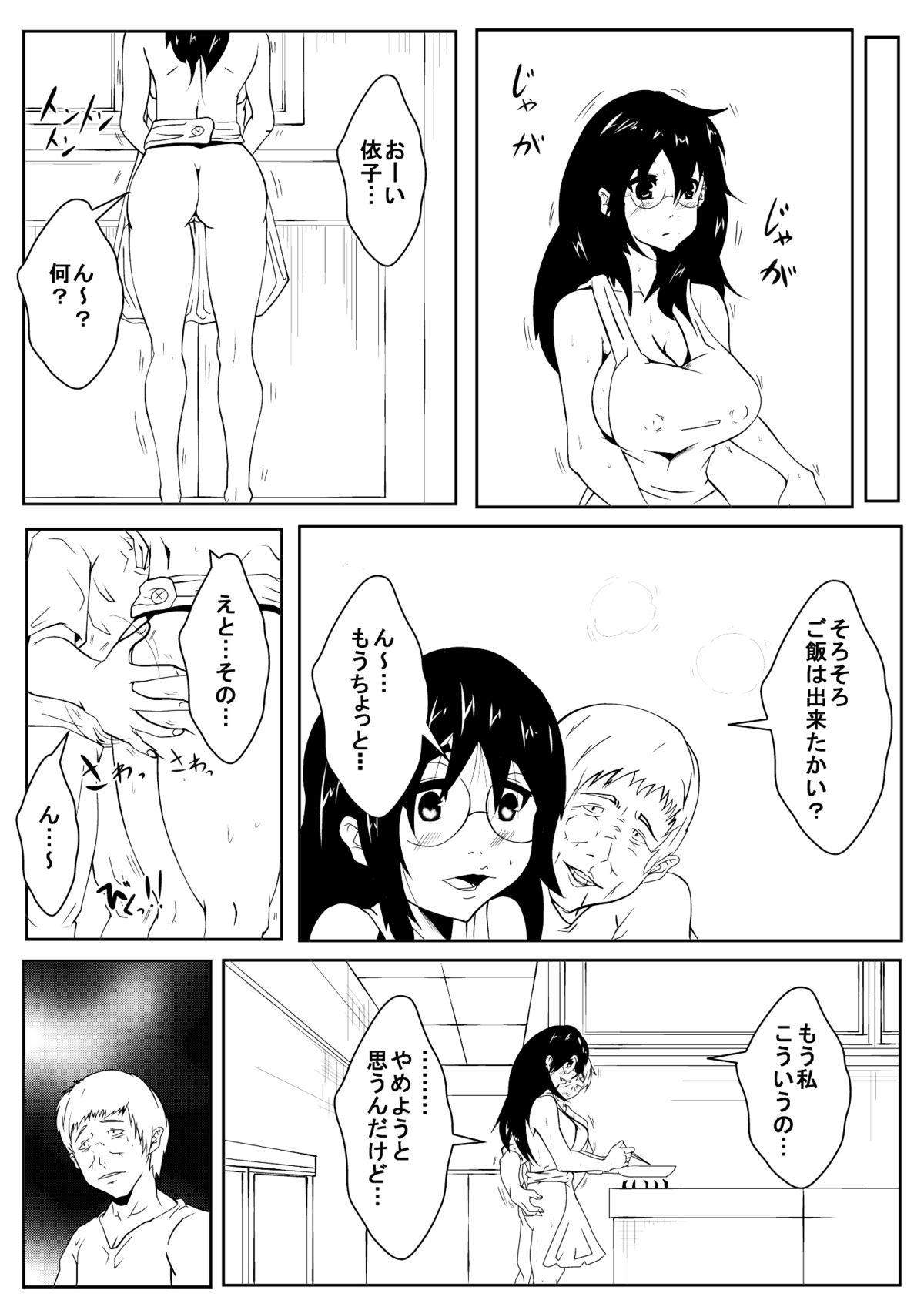 Kanojo ga Chichioya to Sex Shite Iru page 7 full