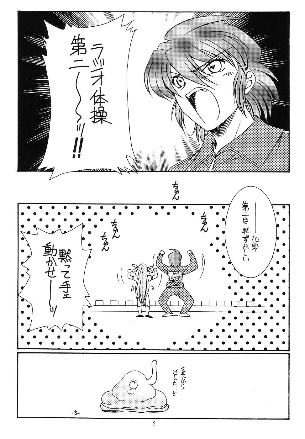 Kuro-chan no Miracle Daisakusen page 4 full