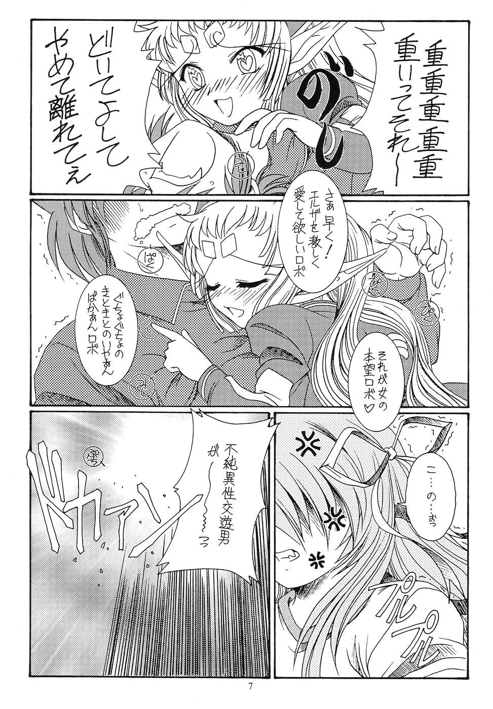 Kuro-chan no Miracle Daisakusen page 6 full
