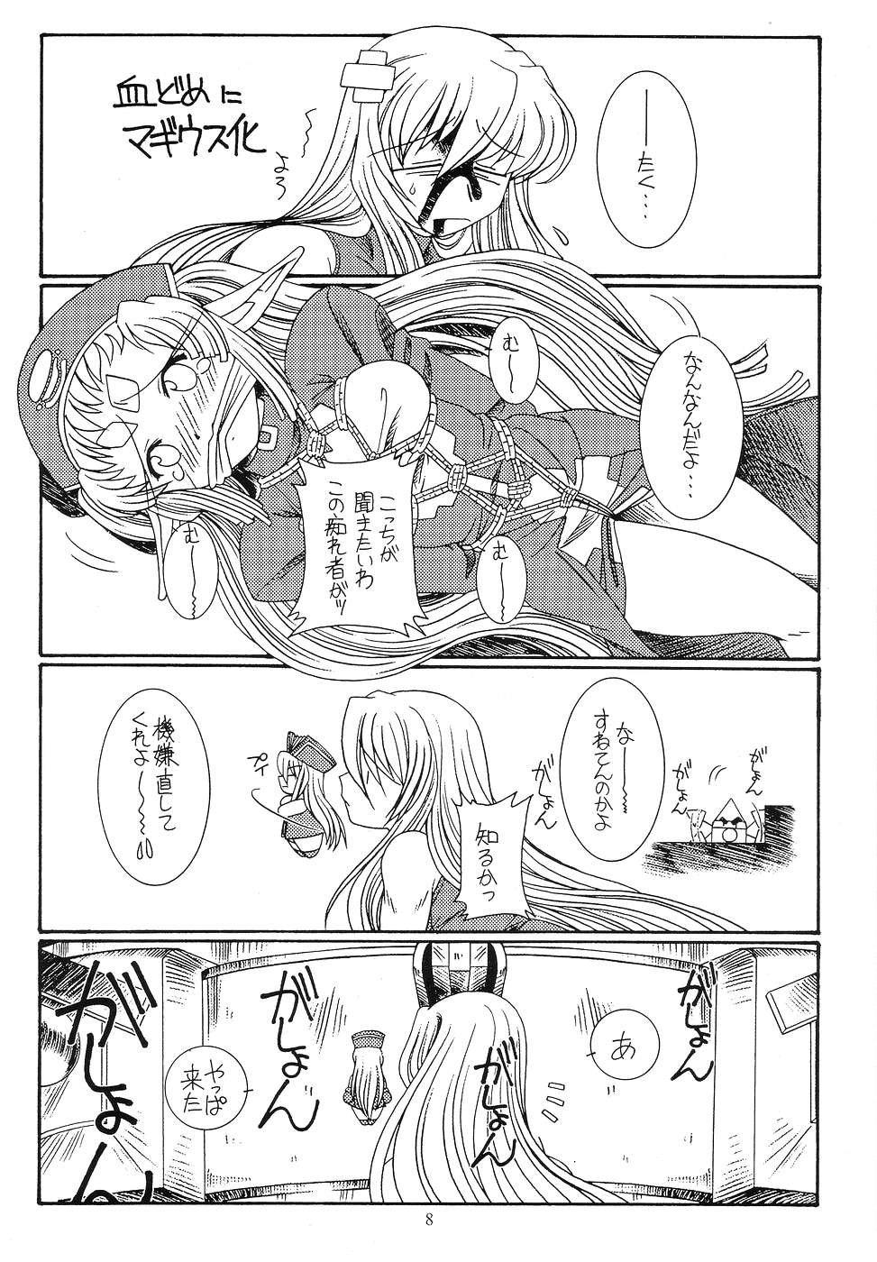 Kuro-chan no Miracle Daisakusen page 7 full