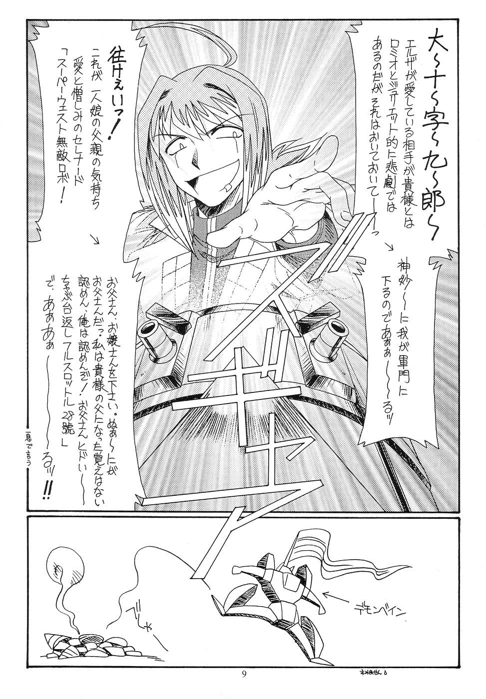 Kuro-chan no Miracle Daisakusen page 8 full