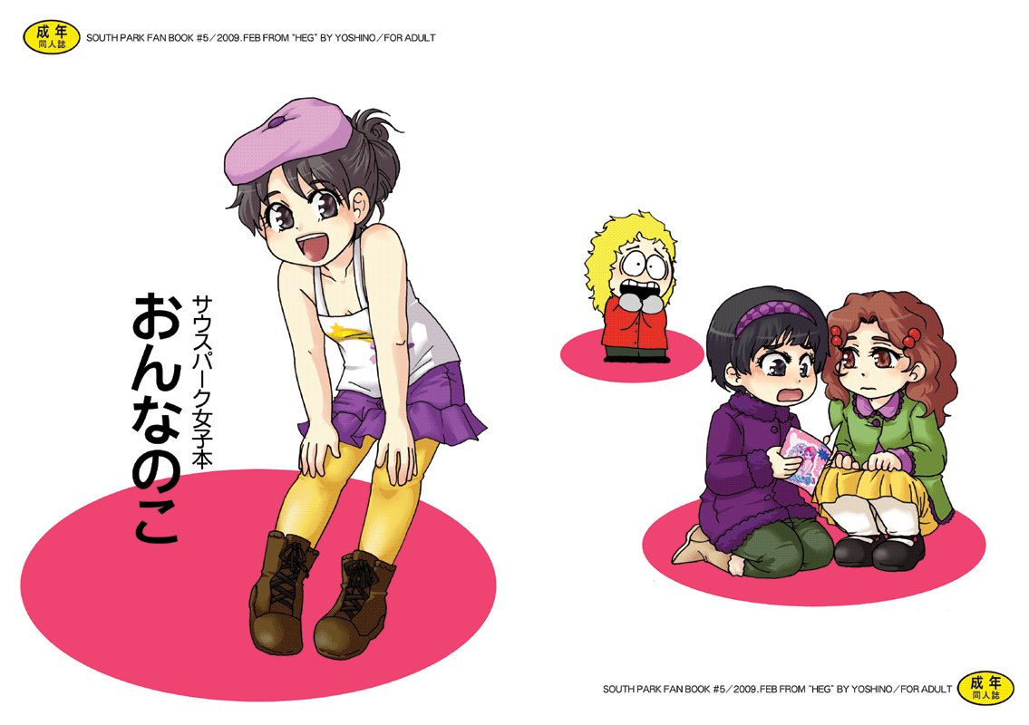 Onnanoko page 1 full