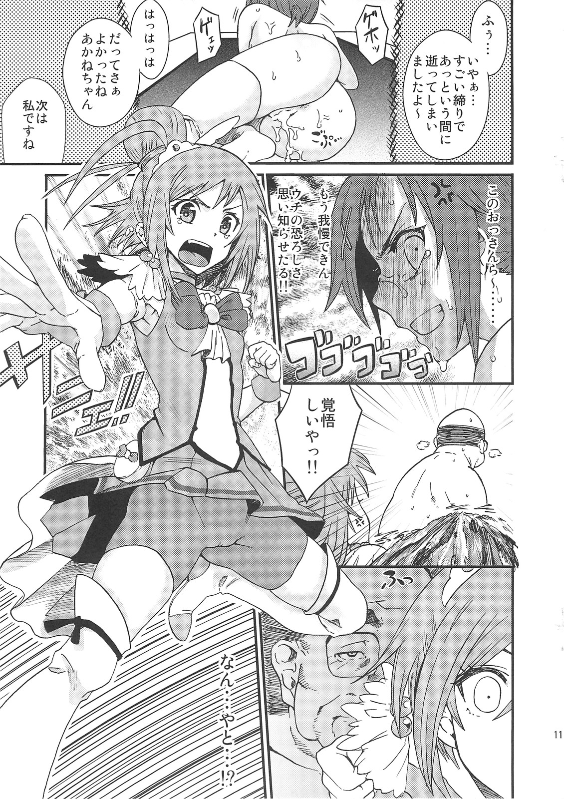 Akane-chan no sansan taiyou shizumetai page 10 full
