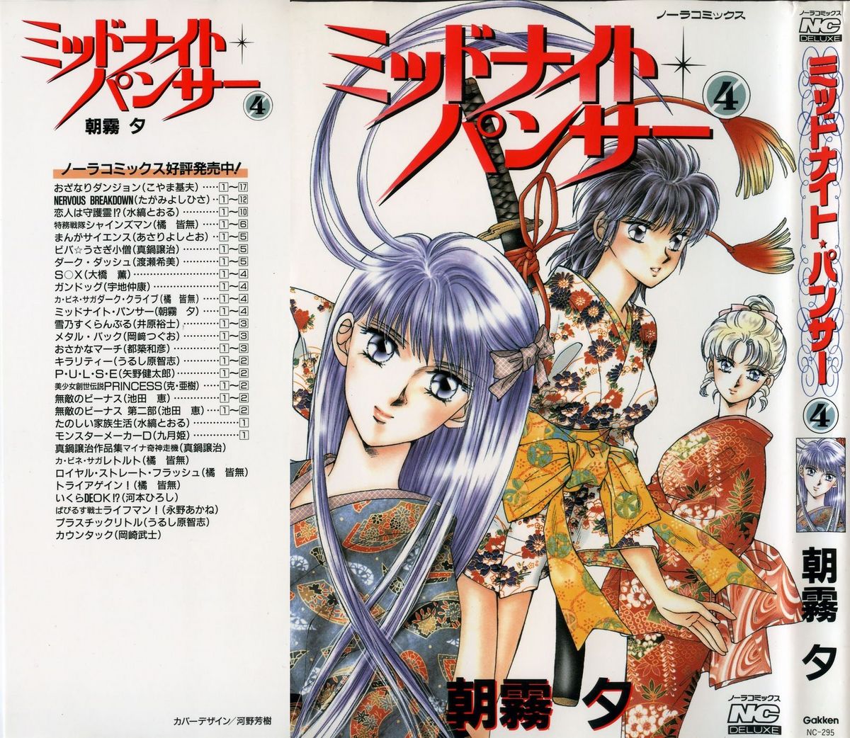 Midnight Panther Volume 4 page 1 full